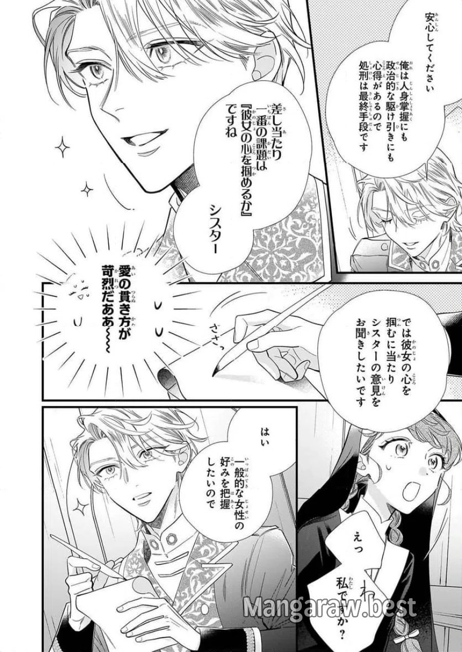 懺悔室バイトをしていたら、皇帝陛下に求婚されました 第1話 - Page 43