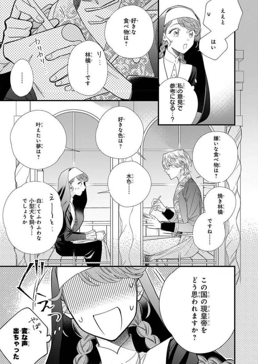 懺悔室バイトをしていたら、皇帝陛下に求婚されました 第1話 - Page 44
