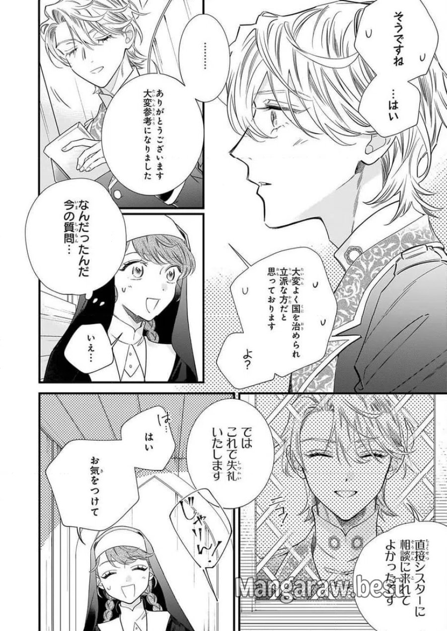 懺悔室バイトをしていたら、皇帝陛下に求婚されました 第1話 - Page 45