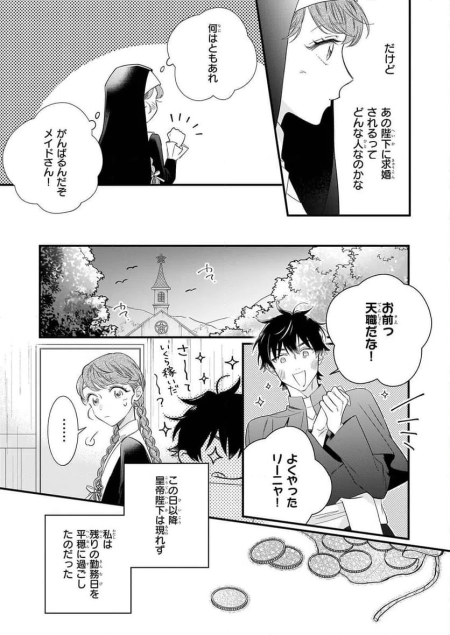 懺悔室バイトをしていたら、皇帝陛下に求婚されました 第1話 - Page 46