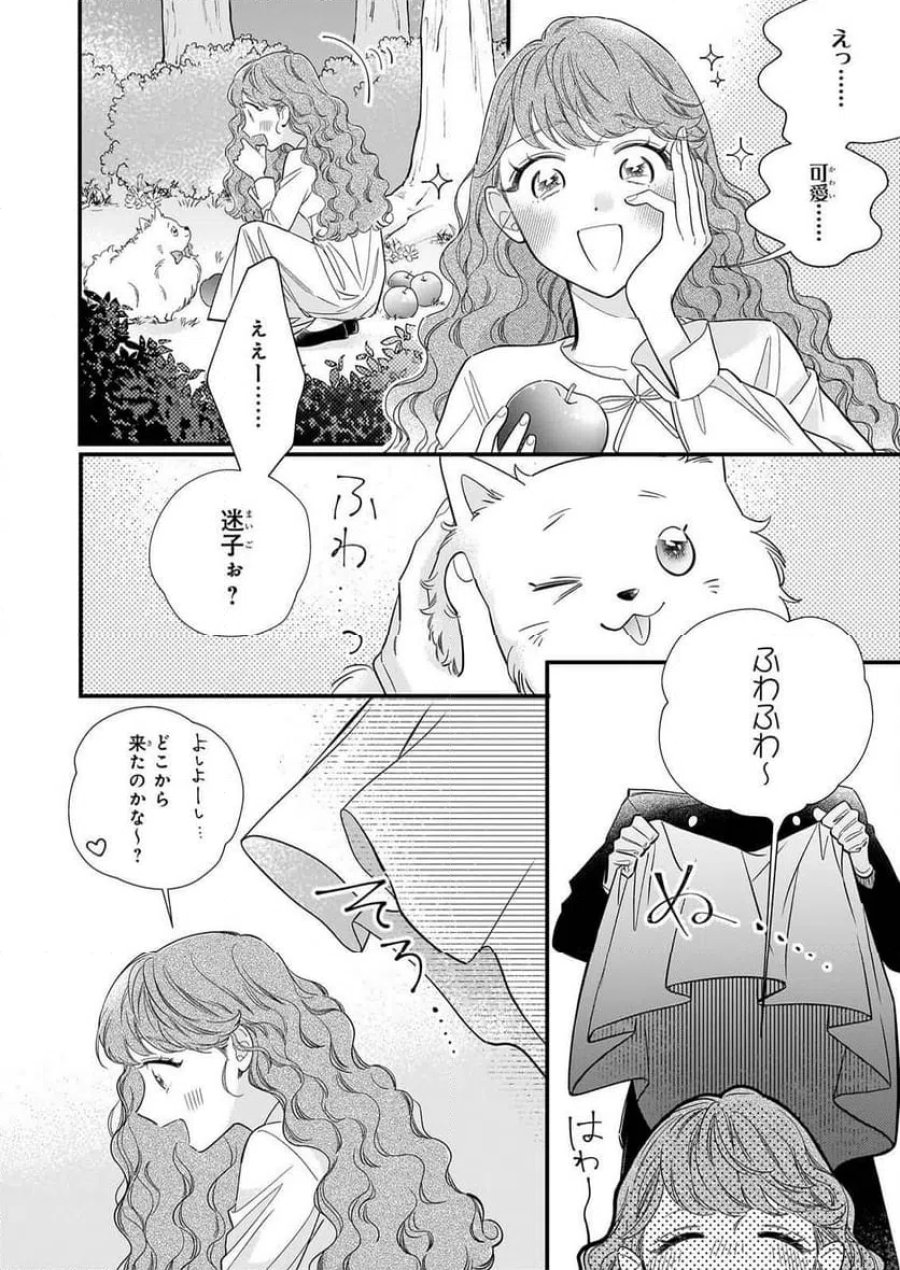 懺悔室バイトをしていたら、皇帝陛下に求婚されました 第1話 - Page 49