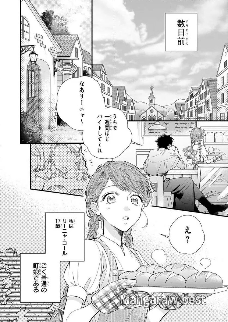 懺悔室バイトをしていたら、皇帝陛下に求婚されました 第1話 - Page 5