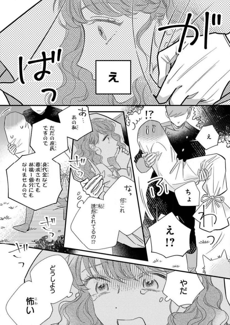 懺悔室バイトをしていたら、皇帝陛下に求婚されました 第1話 - Page 50