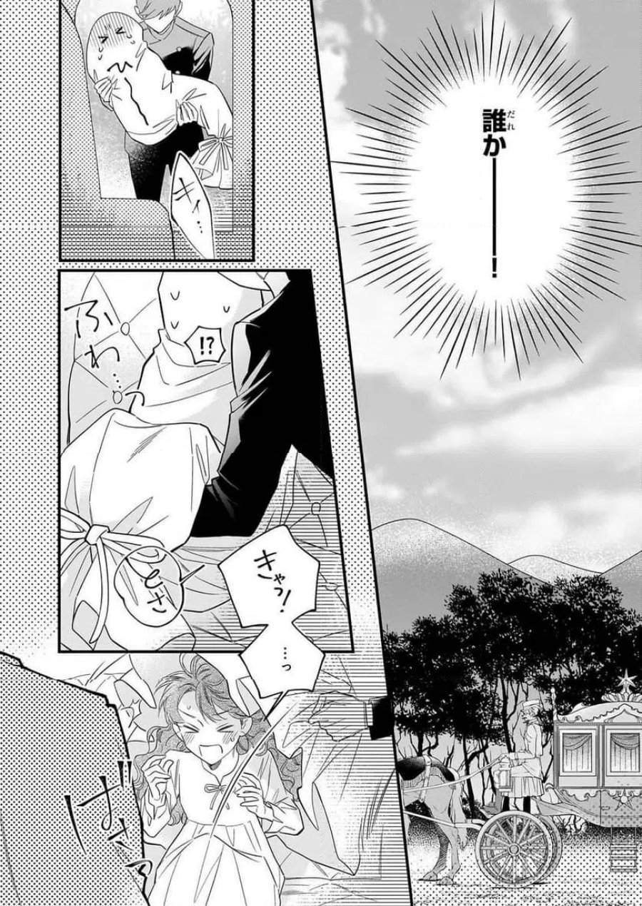 懺悔室バイトをしていたら、皇帝陛下に求婚されました 第1話 - Page 51