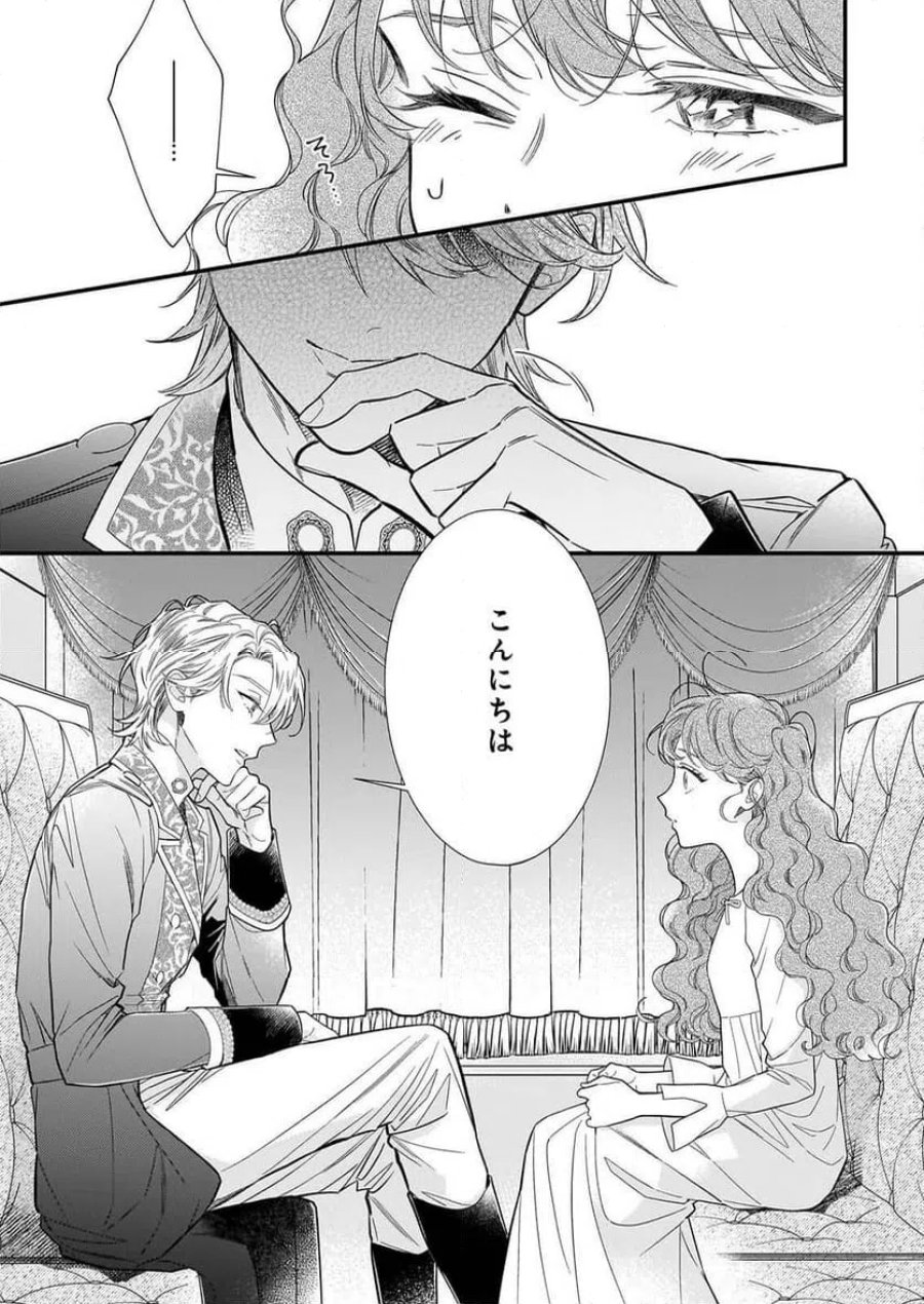 懺悔室バイトをしていたら、皇帝陛下に求婚されました 第1話 - Page 52