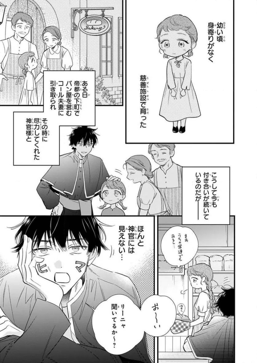 懺悔室バイトをしていたら、皇帝陛下に求婚されました 第1話 - Page 6