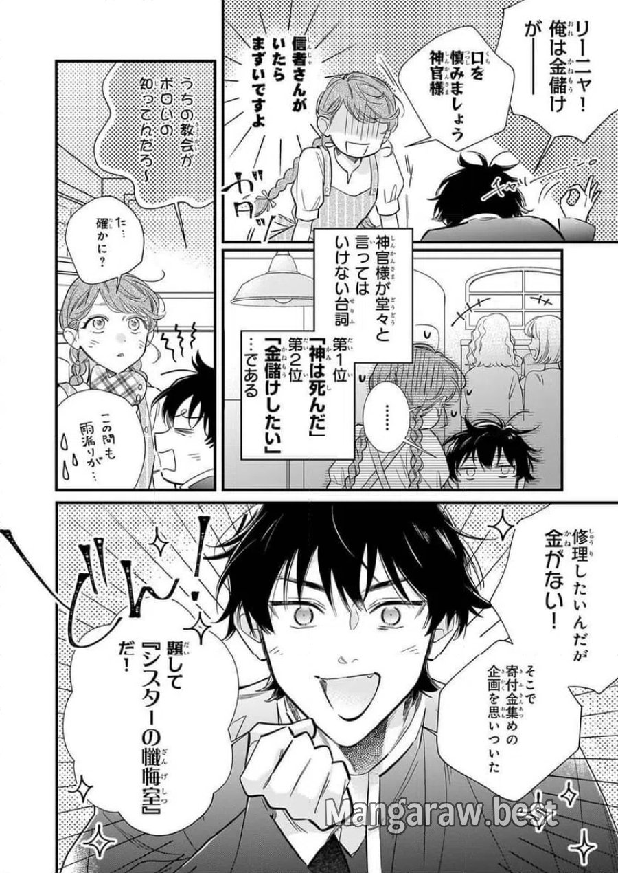 懺悔室バイトをしていたら、皇帝陛下に求婚されました 第1話 - Page 7