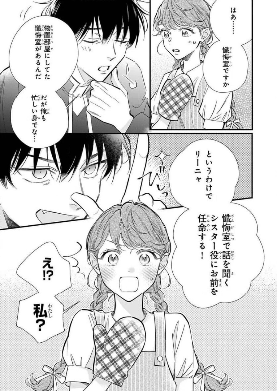 懺悔室バイトをしていたら、皇帝陛下に求婚されました 第1話 - Page 8