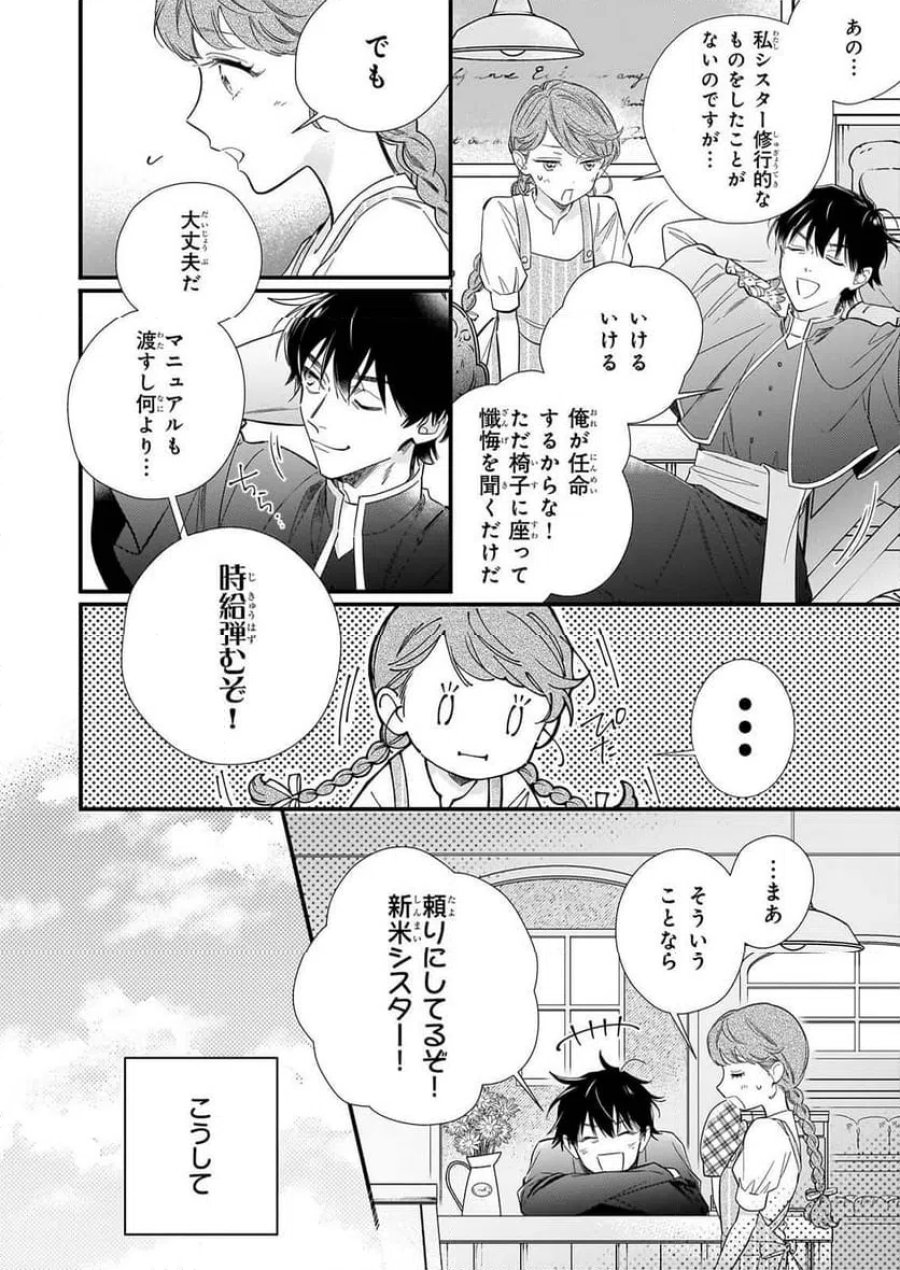 懺悔室バイトをしていたら、皇帝陛下に求婚されました 第1話 - Page 9