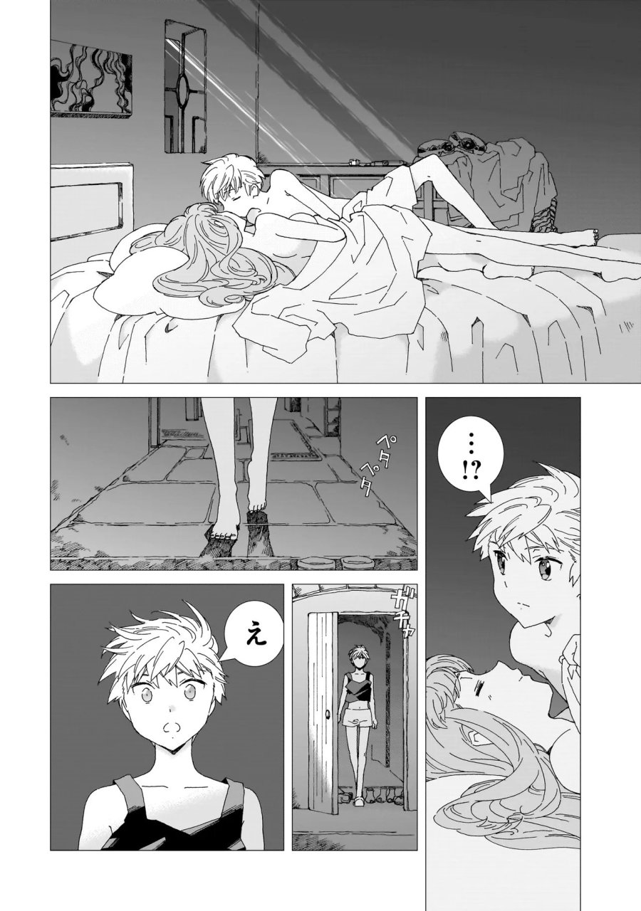 メオトデサファリ 第27.1話 - Trang 4