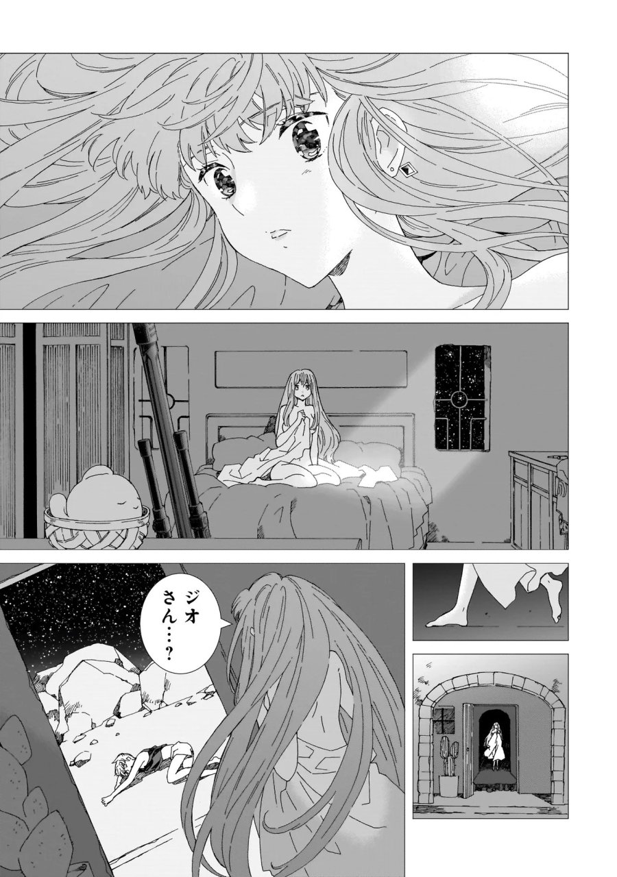 メオトデサファリ 第27.2話 - Trang 1