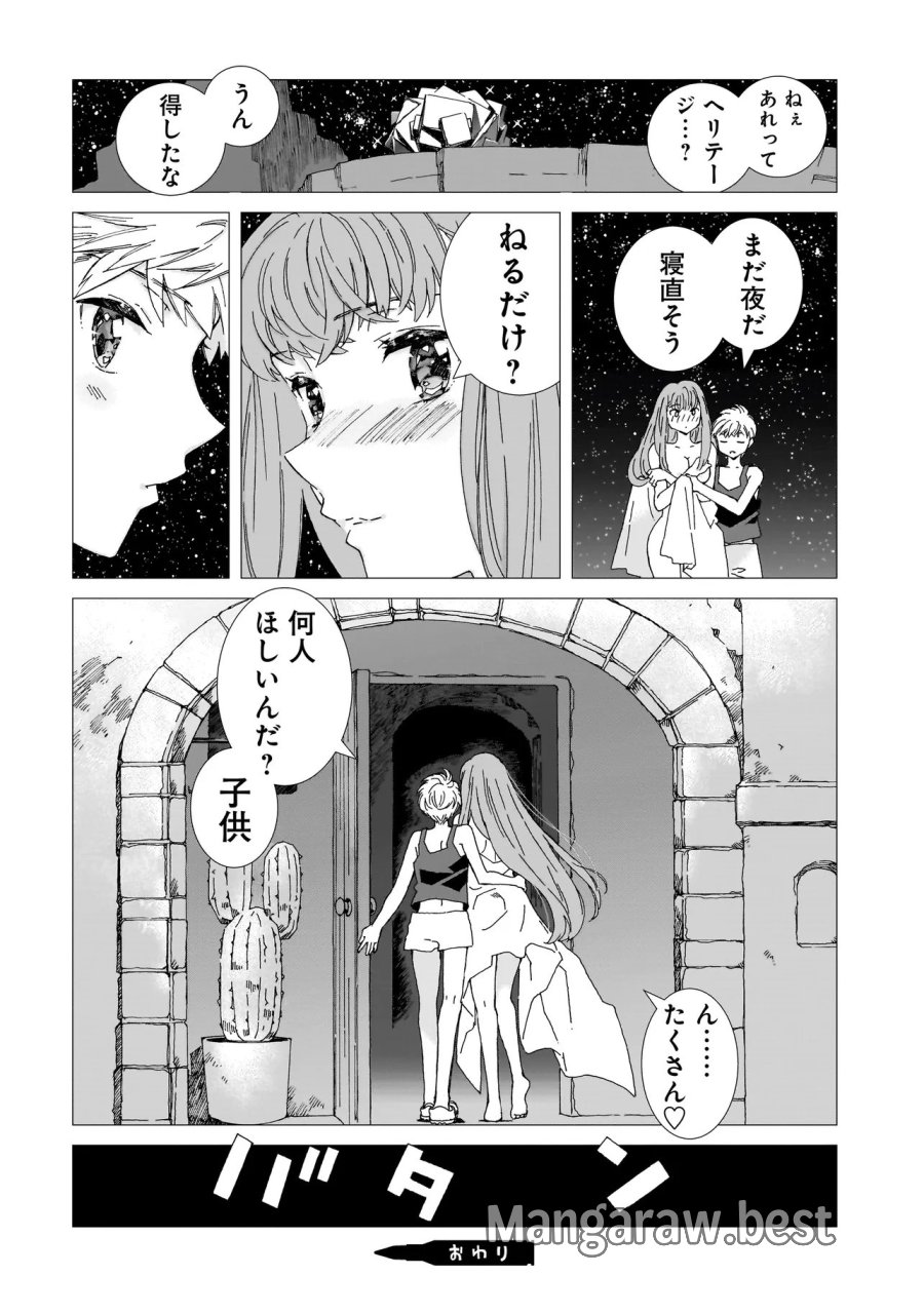 メオトデサファリ 第27.2話 - Trang 10