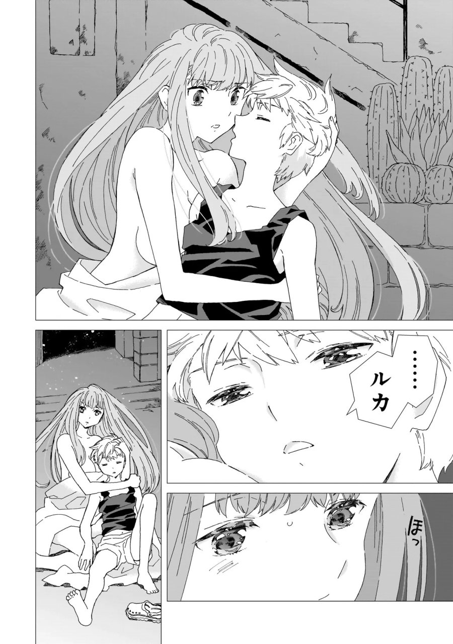 メオトデサファリ 第27.2話 - Trang 2