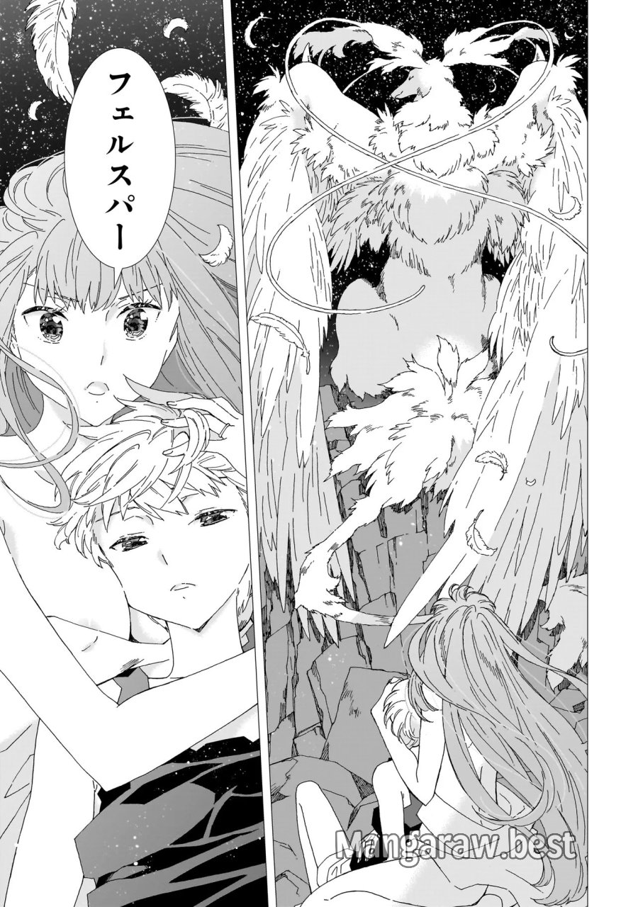 メオトデサファリ 第27.2話 - Trang 3