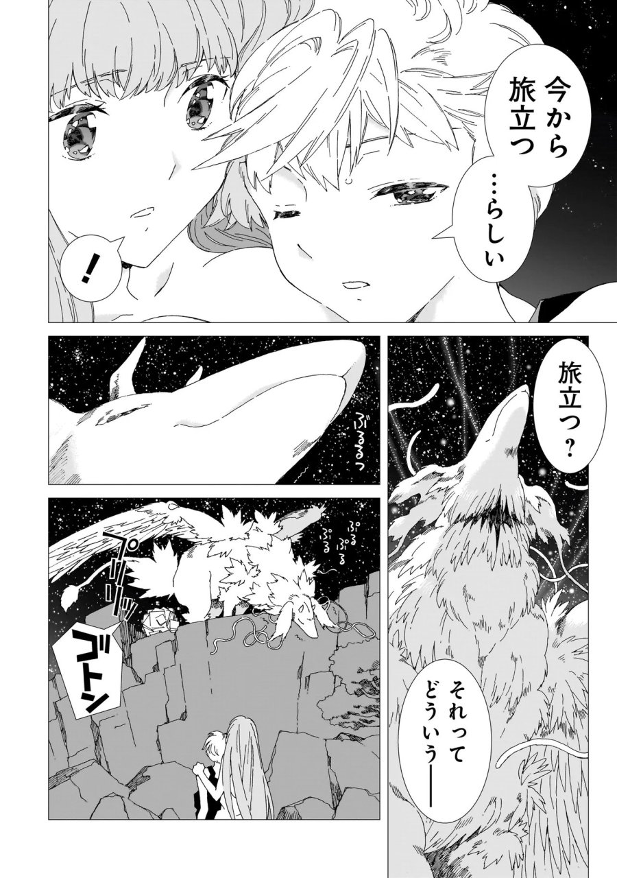 メオトデサファリ 第27.2話 - Trang 4
