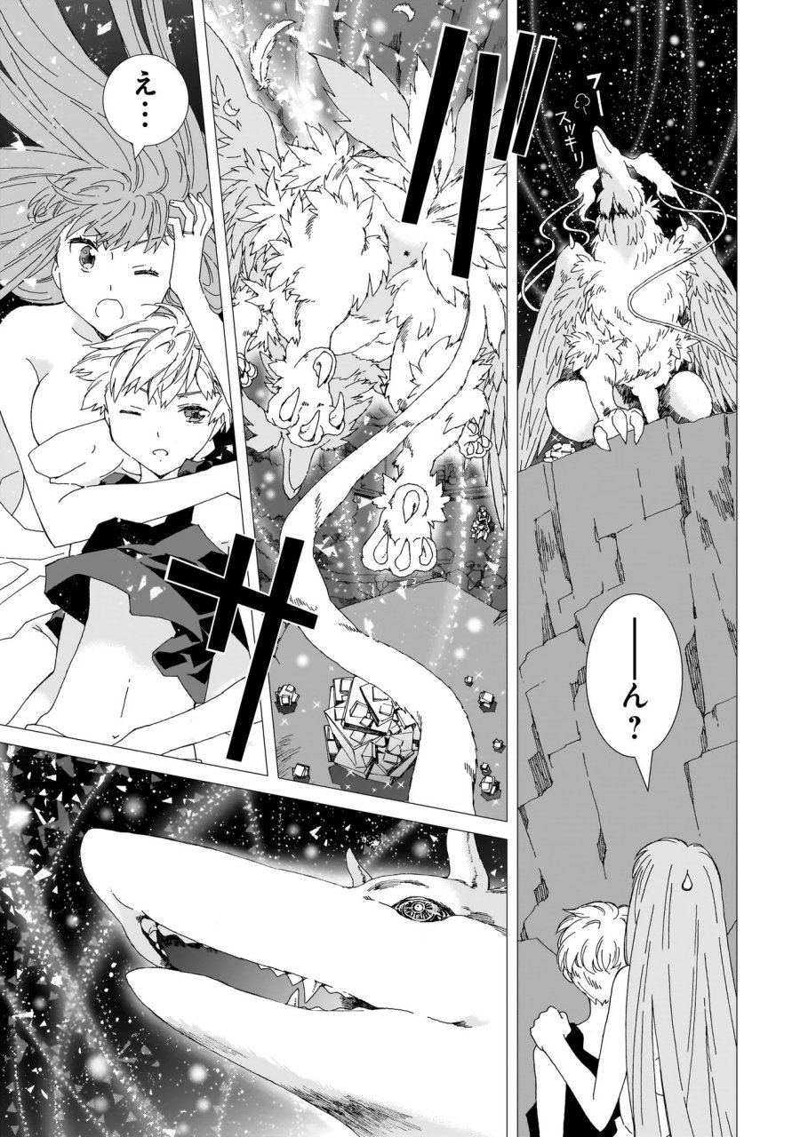 メオトデサファリ 第27.2話 - Trang 5
