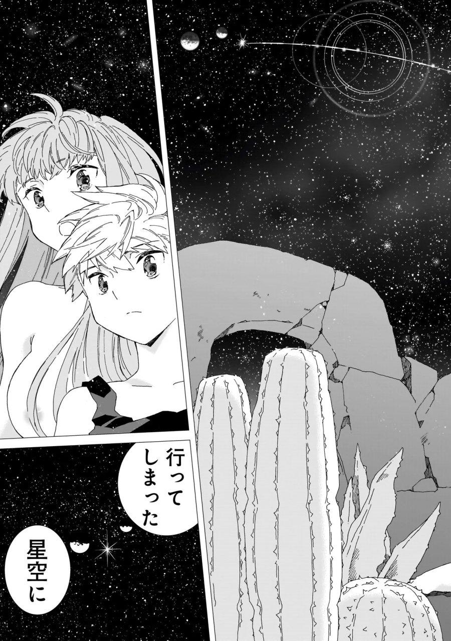 メオトデサファリ 第27.2話 - Trang 9