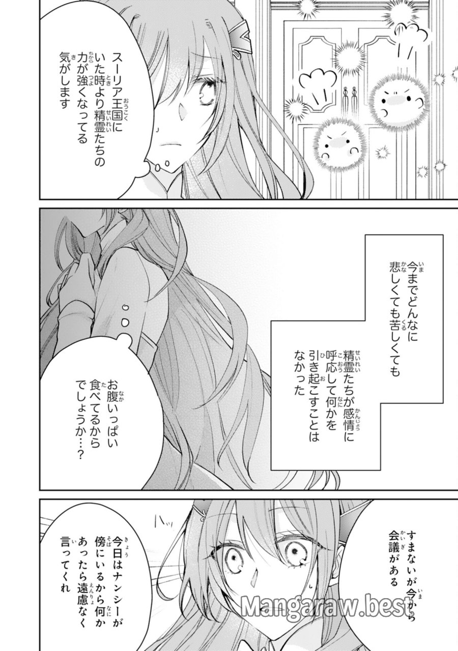 精霊に愛されすぎた腹ペコ聖女、追放されたけど隣国王太子に溺愛されて幸せいっぱいです 第7話 - Page 10