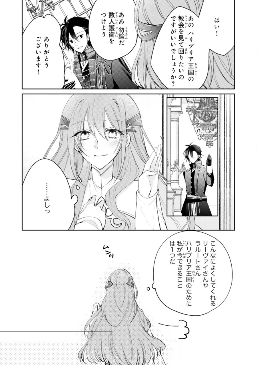 精霊に愛されすぎた腹ペコ聖女、追放されたけど隣国王太子に溺愛されて幸せいっぱいです 第7話 - Page 11