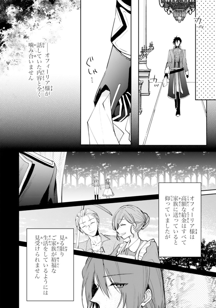 精霊に愛されすぎた腹ペコ聖女、追放されたけど隣国王太子に溺愛されて幸せいっぱいです 第7話 - Page 12