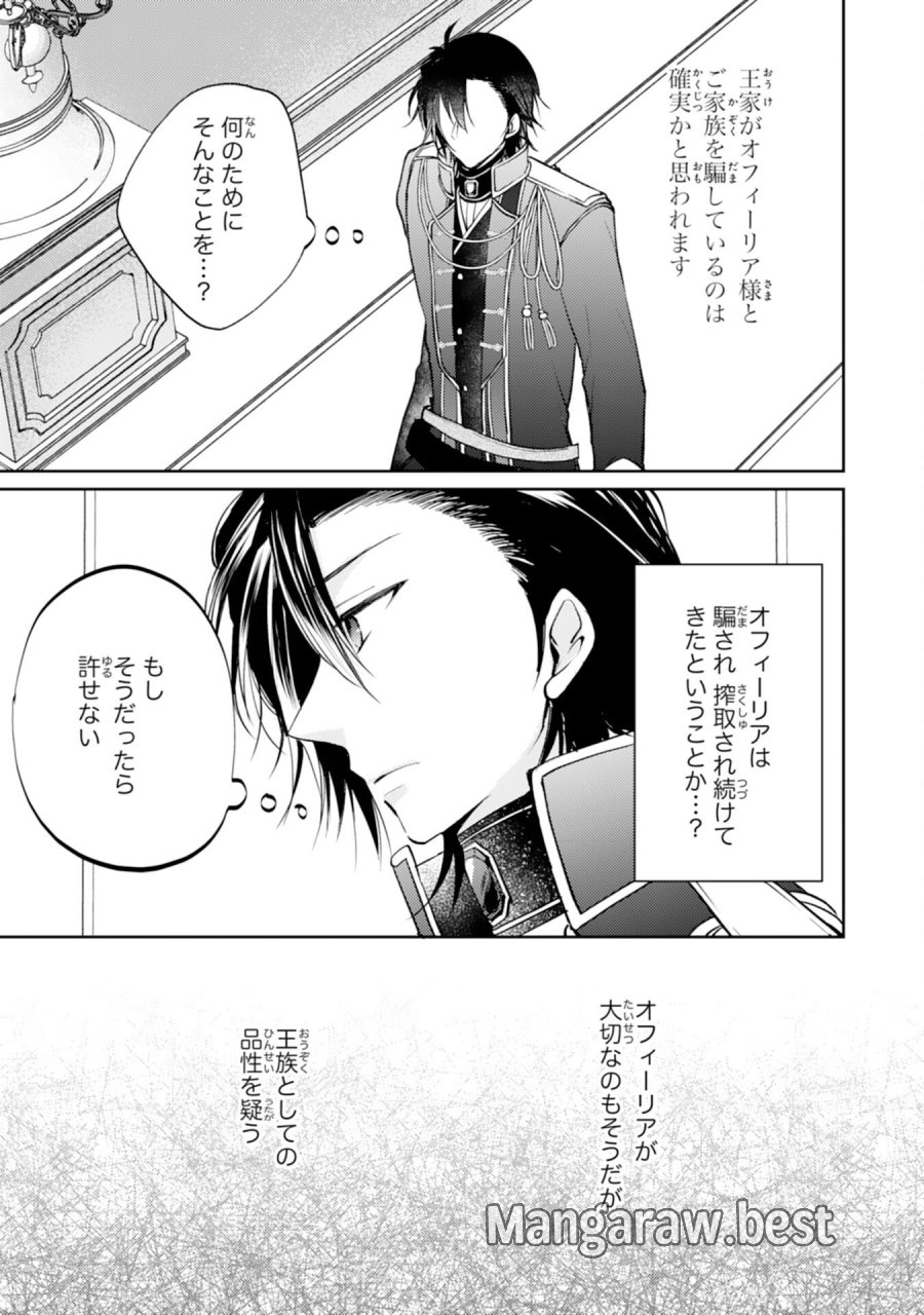 精霊に愛されすぎた腹ペコ聖女、追放されたけど隣国王太子に溺愛されて幸せいっぱいです 第7話 - Page 13