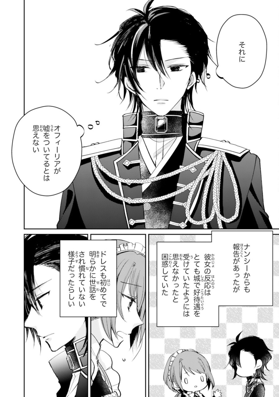 精霊に愛されすぎた腹ペコ聖女、追放されたけど隣国王太子に溺愛されて幸せいっぱいです 第7話 - Page 14