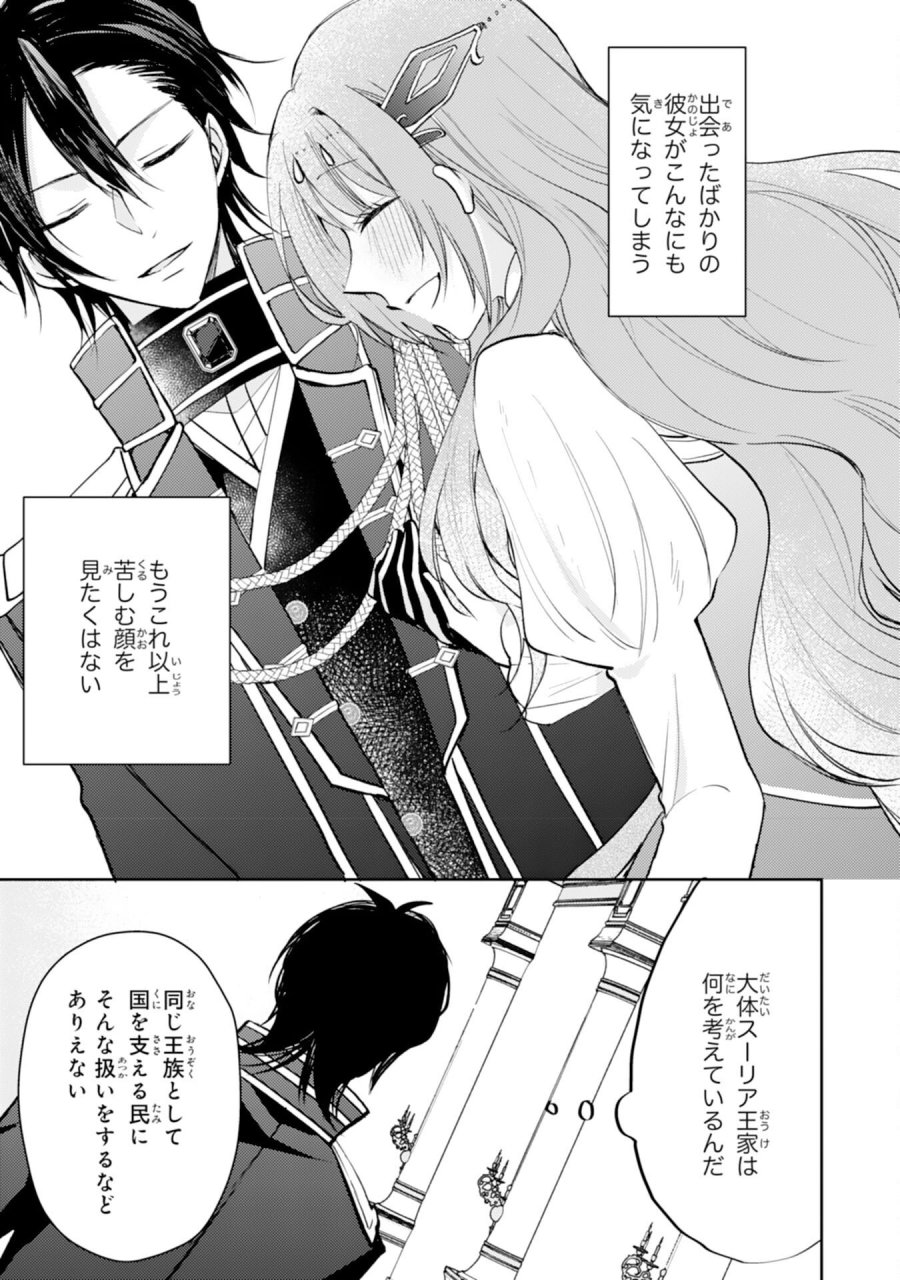精霊に愛されすぎた腹ペコ聖女、追放されたけど隣国王太子に溺愛されて幸せいっぱいです 第7話 - Page 19