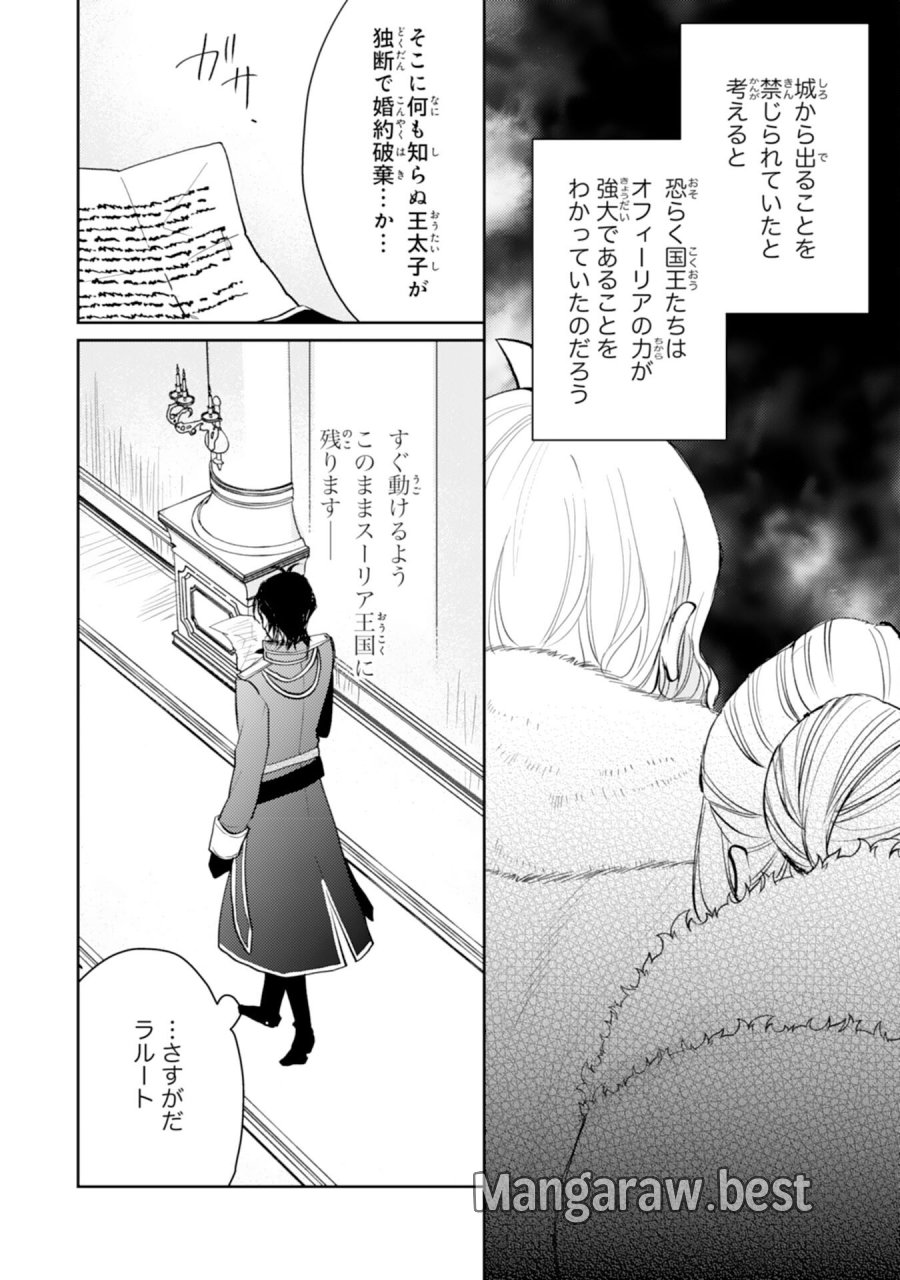 精霊に愛されすぎた腹ペコ聖女、追放されたけど隣国王太子に溺愛されて幸せいっぱいです 第7話 - Page 20