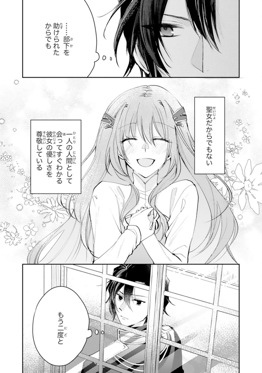 精霊に愛されすぎた腹ペコ聖女、追放されたけど隣国王太子に溺愛されて幸せいっぱいです 第7話 - Page 23