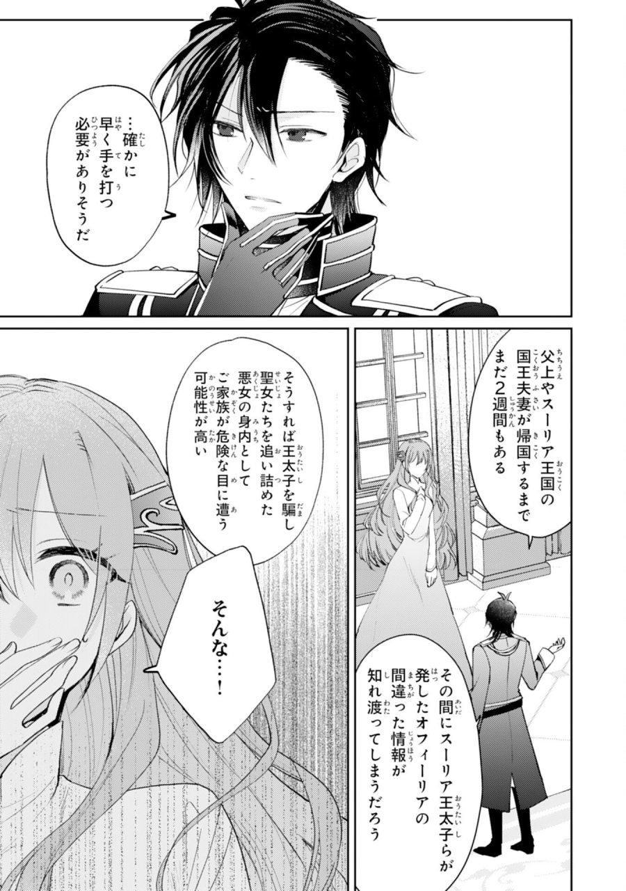 精霊に愛されすぎた腹ペコ聖女、追放されたけど隣国王太子に溺愛されて幸せいっぱいです 第7話 - Page 3