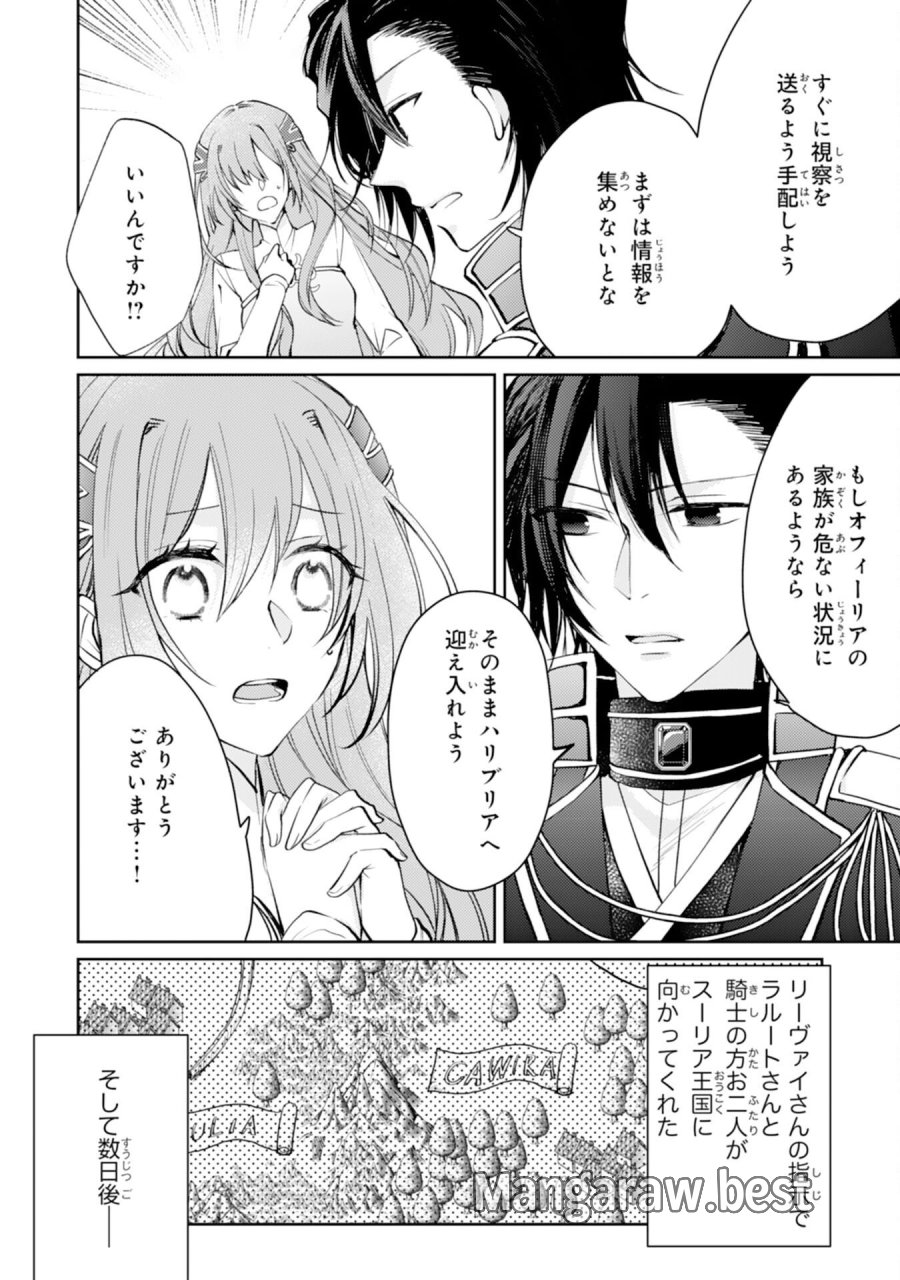精霊に愛されすぎた腹ペコ聖女、追放されたけど隣国王太子に溺愛されて幸せいっぱいです 第7話 - Page 4