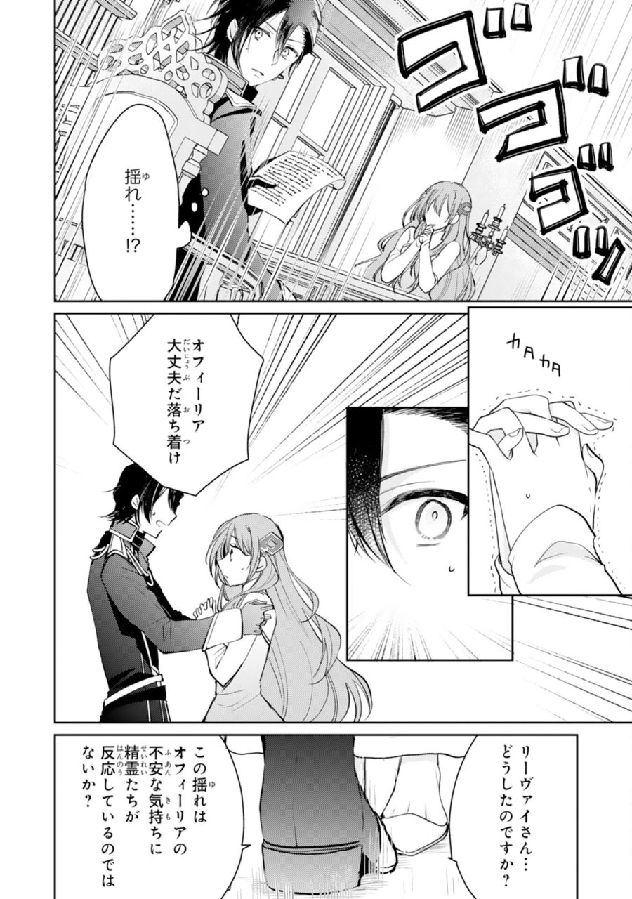 精霊に愛されすぎた腹ペコ聖女、追放されたけど隣国王太子に溺愛されて幸せいっぱいです 第7話 - Page 6