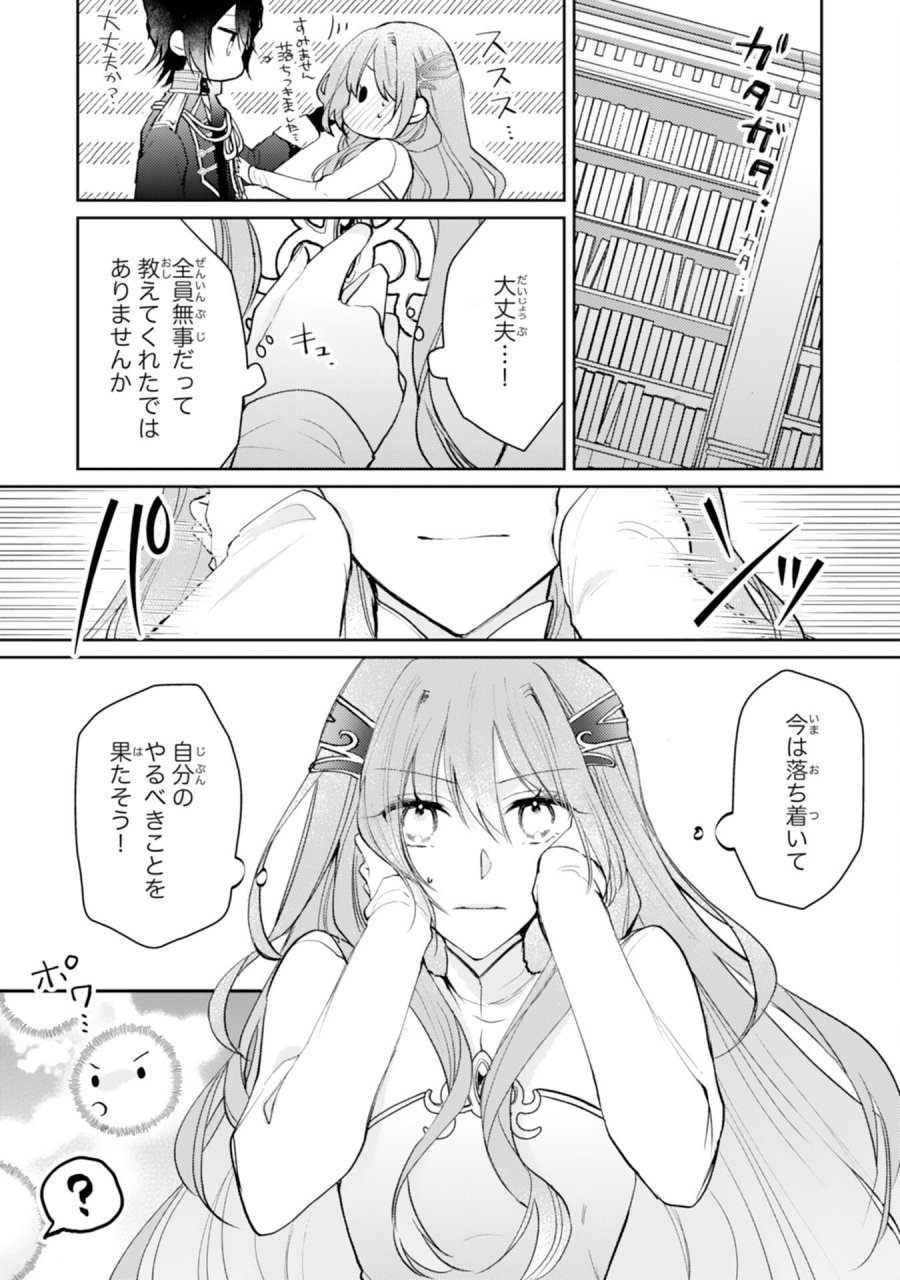 精霊に愛されすぎた腹ペコ聖女、追放されたけど隣国王太子に溺愛されて幸せいっぱいです 第7話 - Page 9