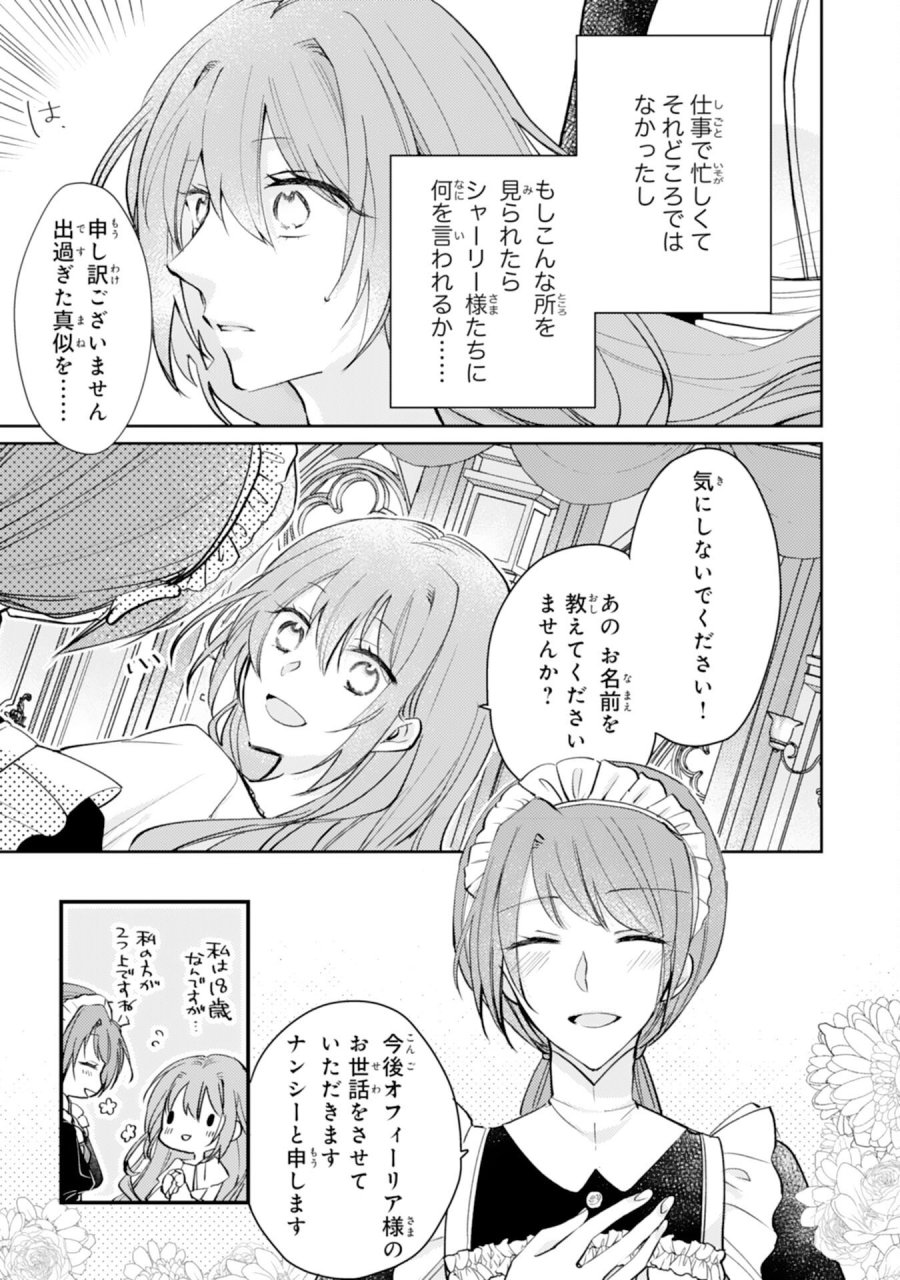 精霊に愛されすぎた腹ペコ聖女、追放されたけど隣国王太子に溺愛されて幸せいっぱいです 第6話 - Page 11