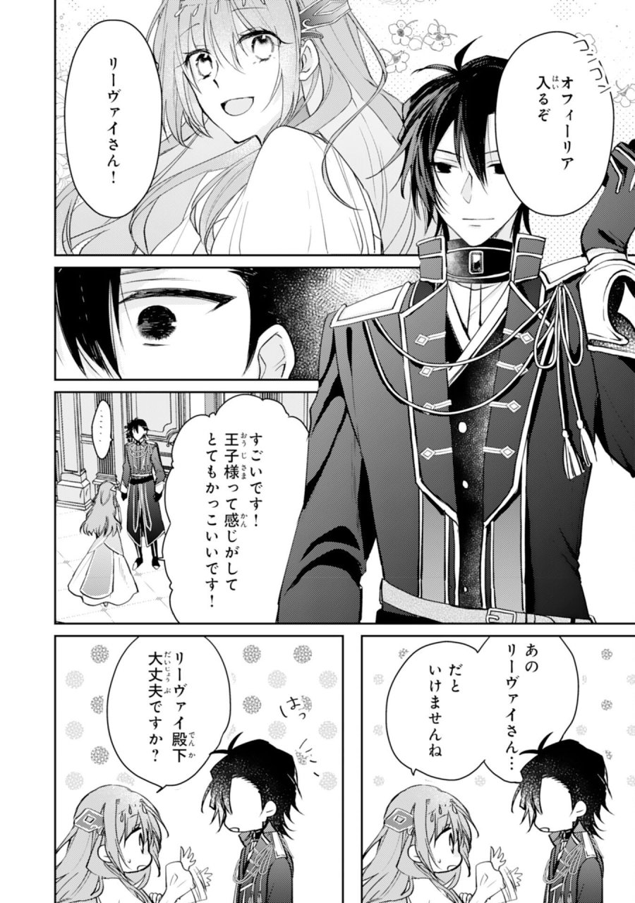 精霊に愛されすぎた腹ペコ聖女、追放されたけど隣国王太子に溺愛されて幸せいっぱいです 第6話 - Page 14