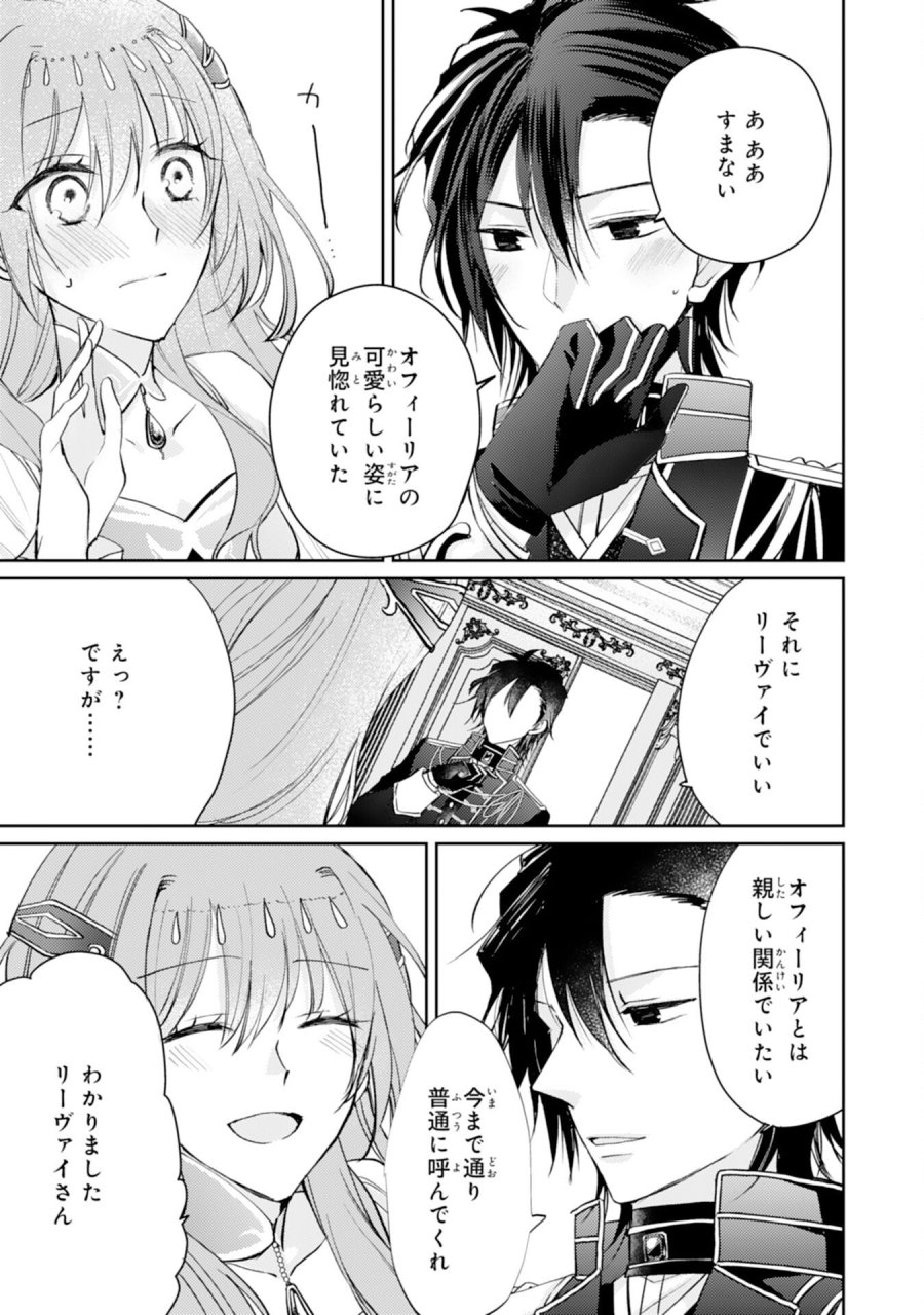 精霊に愛されすぎた腹ペコ聖女、追放されたけど隣国王太子に溺愛されて幸せいっぱいです 第6話 - Page 15