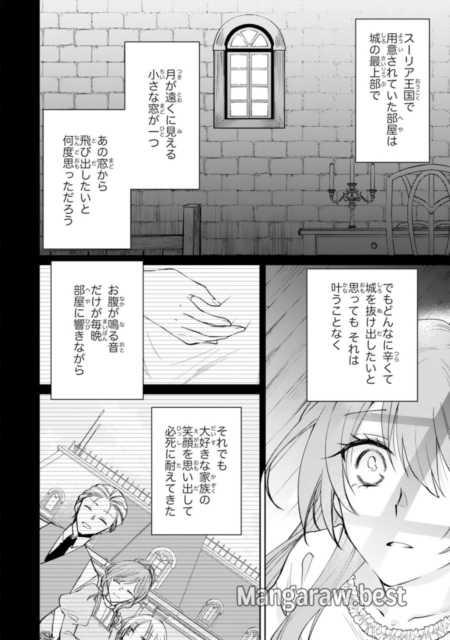 精霊に愛されすぎた腹ペコ聖女、追放されたけど隣国王太子に溺愛されて幸せいっぱいです 第6話 - Page 18