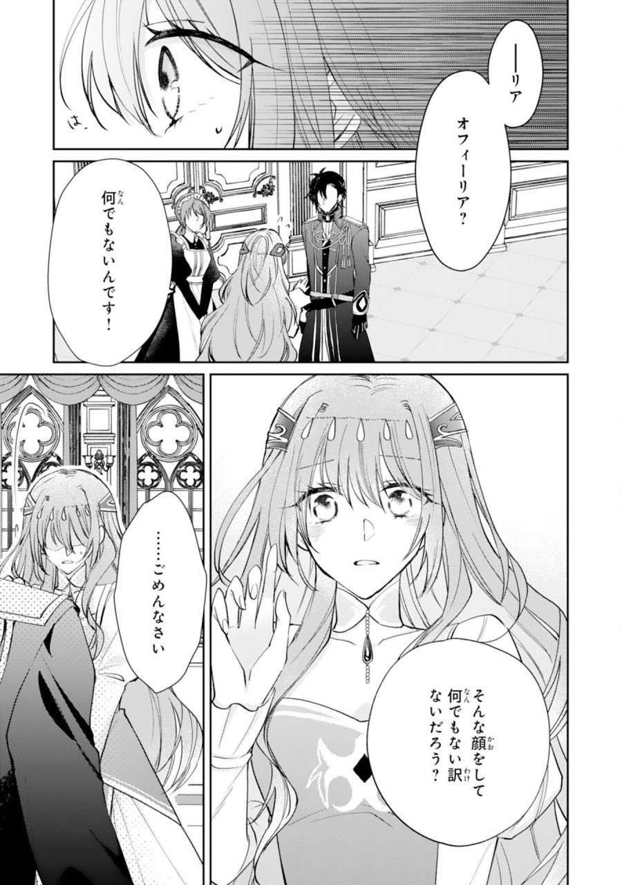 精霊に愛されすぎた腹ペコ聖女、追放されたけど隣国王太子に溺愛されて幸せいっぱいです 第6話 - Page 19