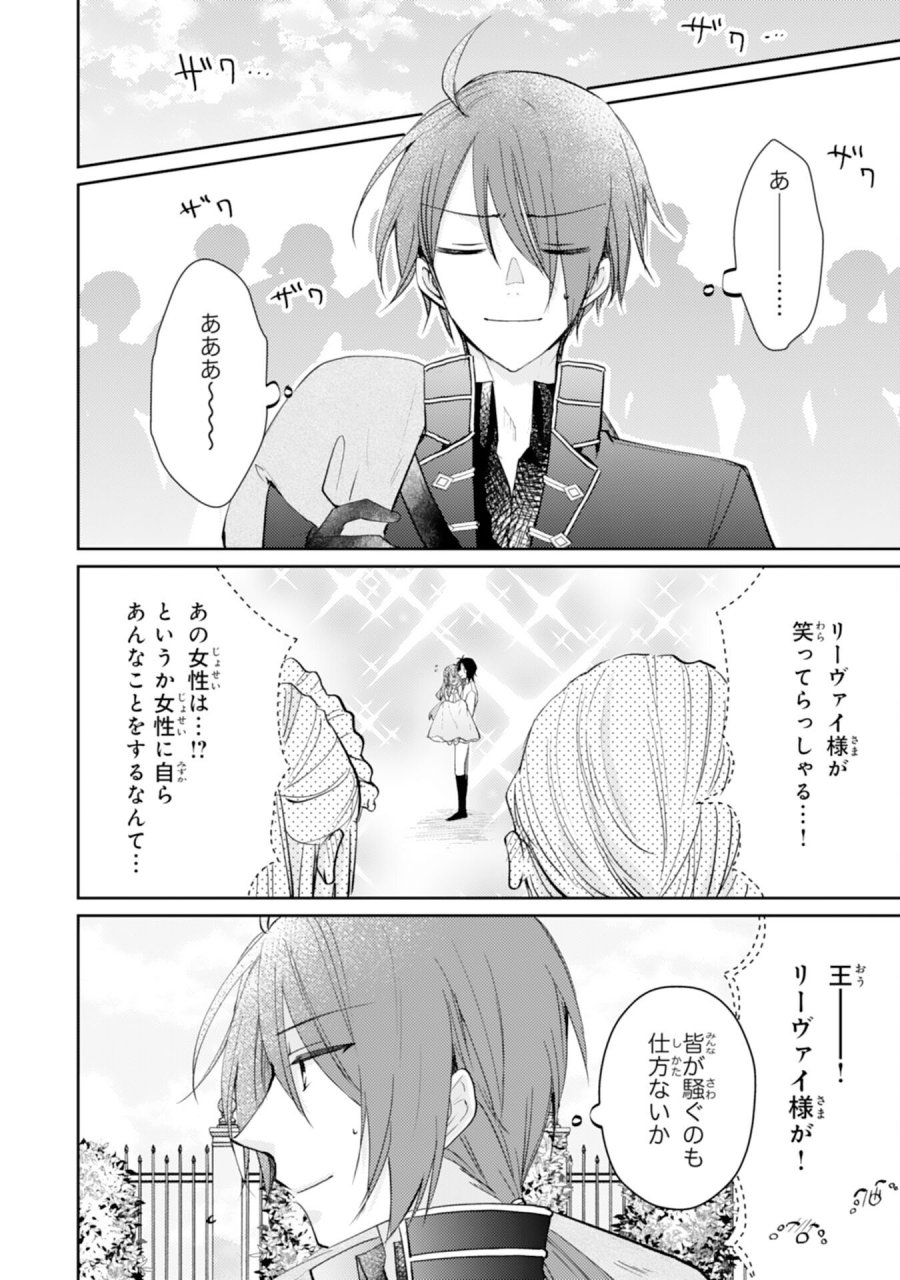 精霊に愛されすぎた腹ペコ聖女、追放されたけど隣国王太子に溺愛されて幸せいっぱいです 第6話 - Page 2