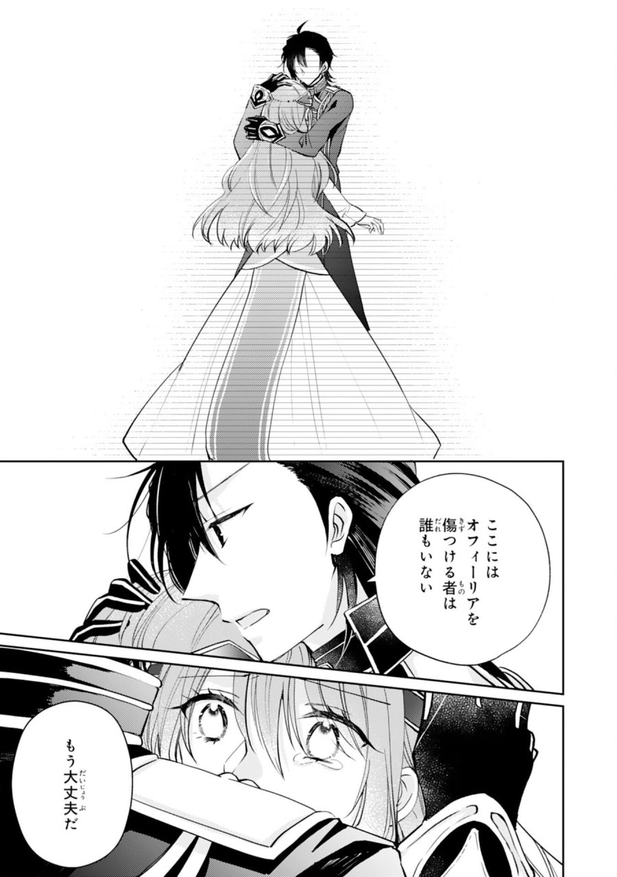 精霊に愛されすぎた腹ペコ聖女、追放されたけど隣国王太子に溺愛されて幸せいっぱいです 第6話 - Page 21
