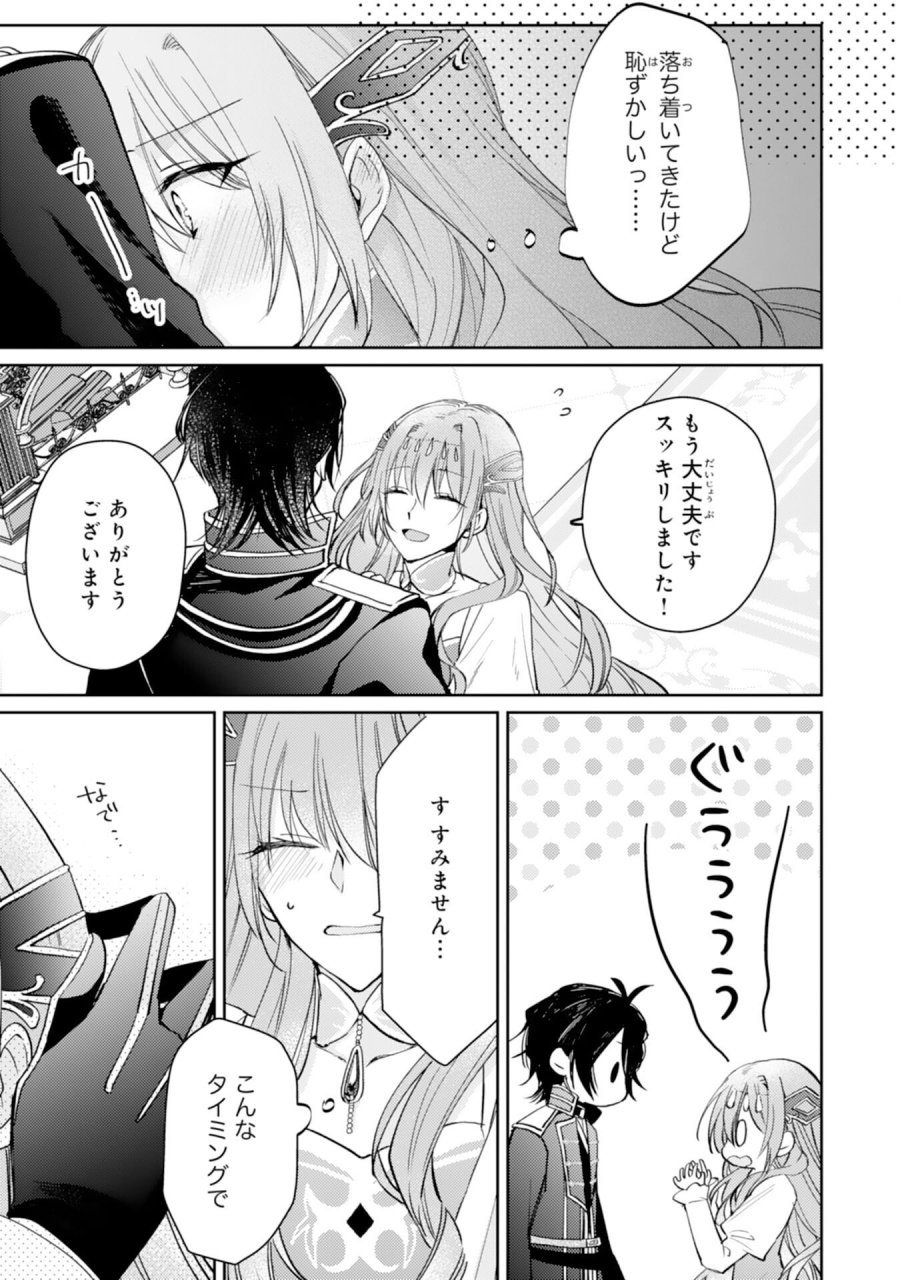 精霊に愛されすぎた腹ペコ聖女、追放されたけど隣国王太子に溺愛されて幸せいっぱいです 第6話 - Page 23