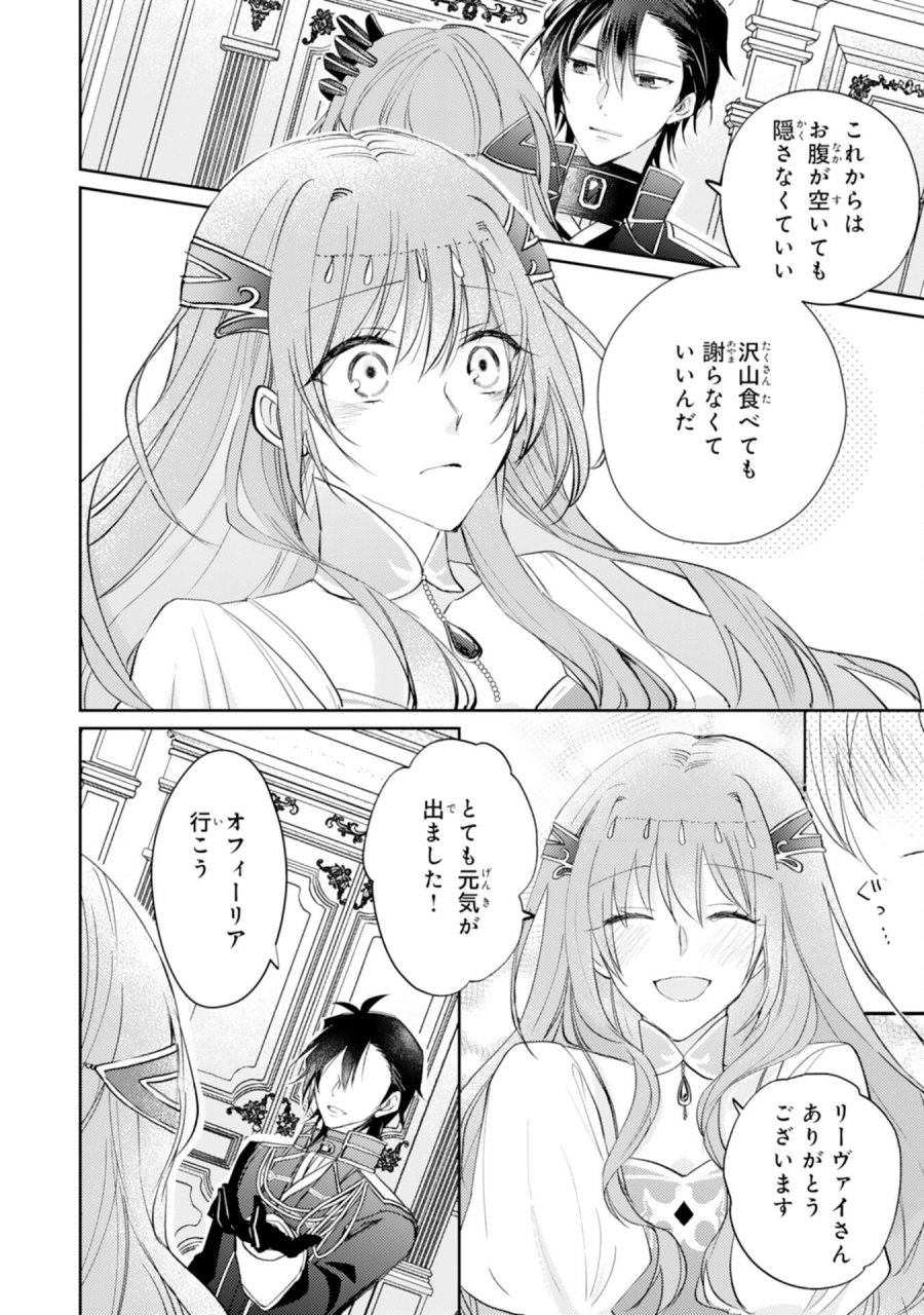 精霊に愛されすぎた腹ペコ聖女、追放されたけど隣国王太子に溺愛されて幸せいっぱいです 第6話 - Page 24