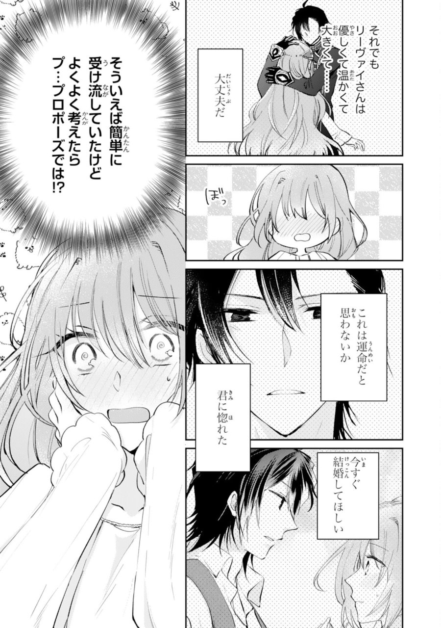 精霊に愛されすぎた腹ペコ聖女、追放されたけど隣国王太子に溺愛されて幸せいっぱいです 第6話 - Page 27