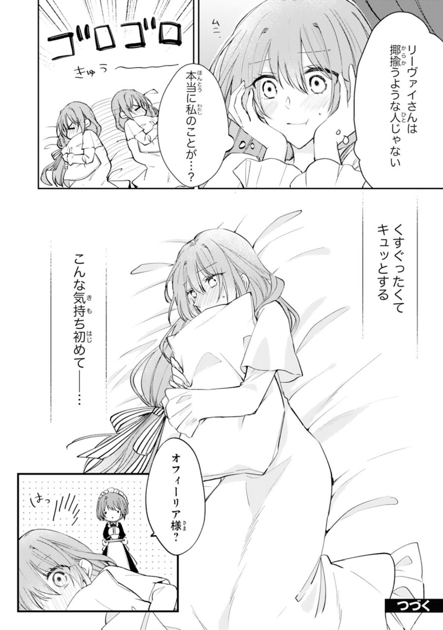 精霊に愛されすぎた腹ペコ聖女、追放されたけど隣国王太子に溺愛されて幸せいっぱいです 第6話 - Page 28