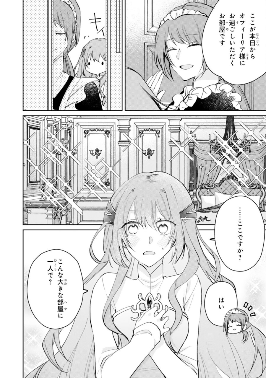 精霊に愛されすぎた腹ペコ聖女、追放されたけど隣国王太子に溺愛されて幸せいっぱいです 第6話 - Page 8
