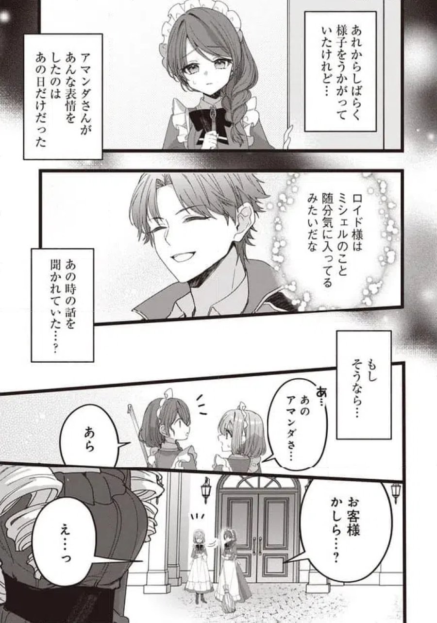 姿を偽っていた令嬢は、女嫌いな公爵様のお世話係をしているうちに溺愛されていたみたいです 第6.1話 - Page 11