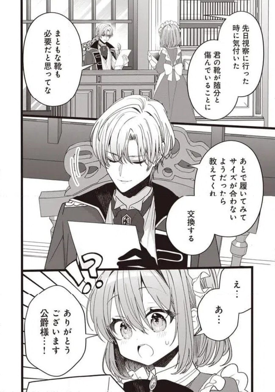 姿を偽っていた令嬢は、女嫌いな公爵様のお世話係をしているうちに溺愛されていたみたいです 第6.1話 - Page 2
