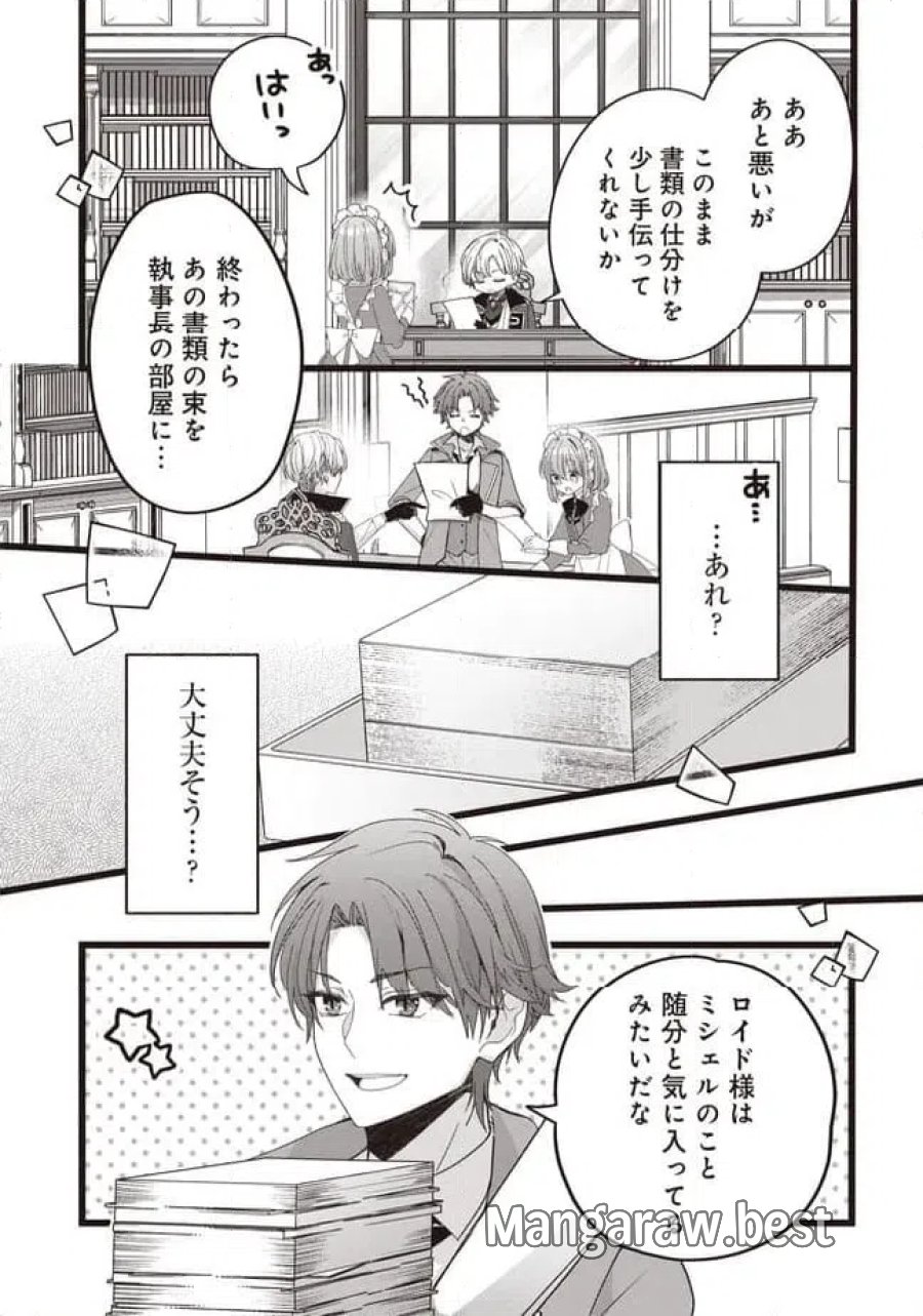 姿を偽っていた令嬢は、女嫌いな公爵様のお世話係をしているうちに溺愛されていたみたいです 第6.1話 - Page 3