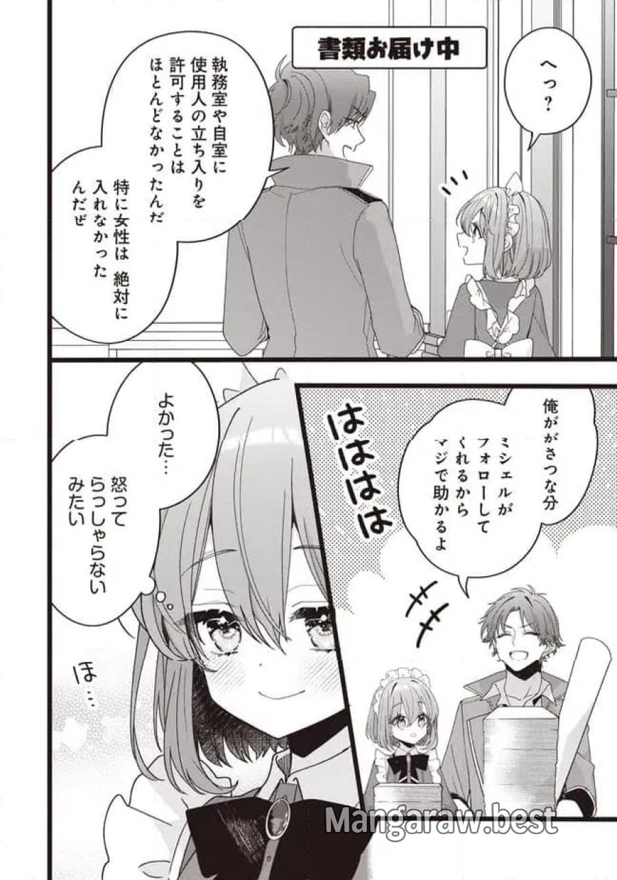 姿を偽っていた令嬢は、女嫌いな公爵様のお世話係をしているうちに溺愛されていたみたいです 第6.1話 - Page 4