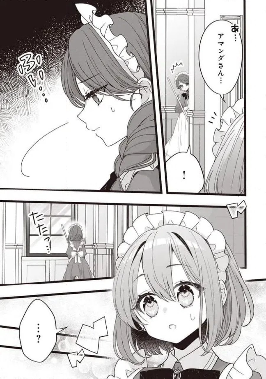 姿を偽っていた令嬢は、女嫌いな公爵様のお世話係をしているうちに溺愛されていたみたいです 第6.1話 - Page 5